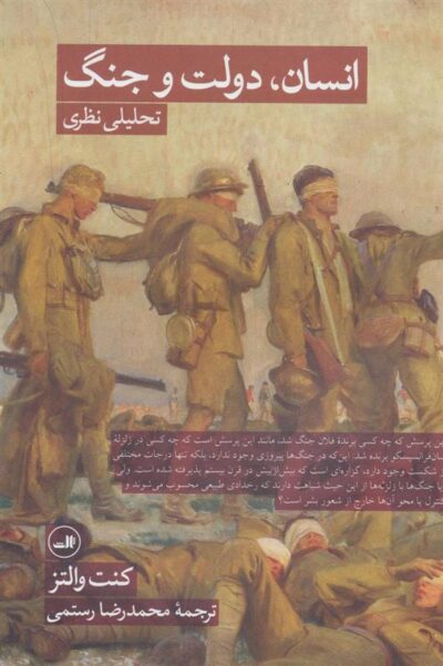 کتاب انسان، دولت و جنگ