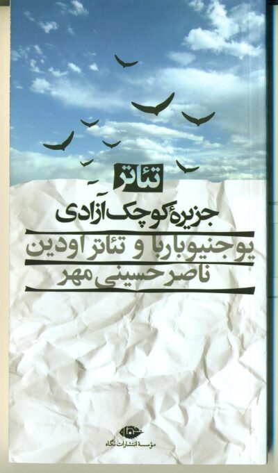 کتاب تئاتر جزیره کوچک آزادی