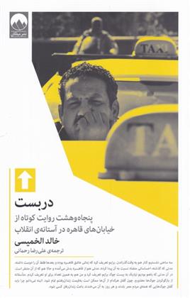 کتاب دربست