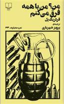 کتاب من؟ من با همه فرق می کنم