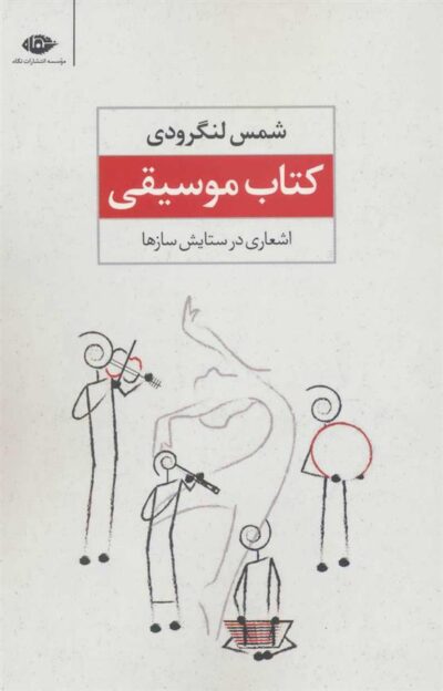 کتاب کتاب موسیقی