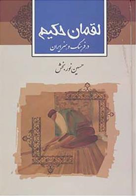 کتاب لقمان حکیم