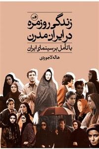 کتاب زندگی روزمره در ایران مدرن