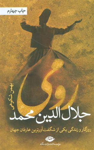 کتاب رومی