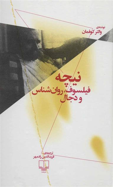 کتاب نیچه