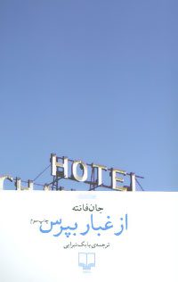 کتاب از غبار بپرس