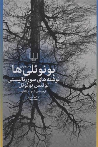 کتاب بونوئلی ها