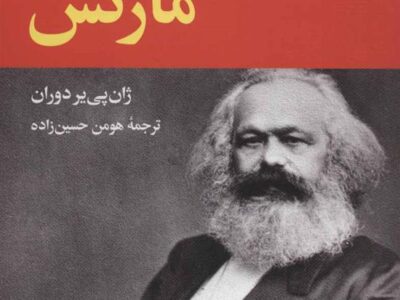 کتاب جامعه شناسی مارکس