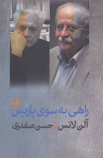 کتاب راهی به سوی پاریس