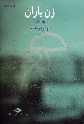 کتاب زن باران