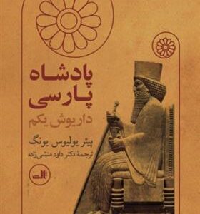 کتاب پادشاه پارسی