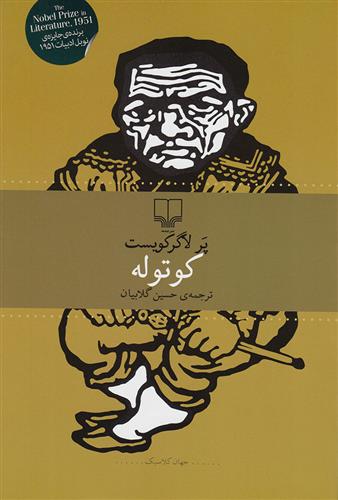 کتاب کوتوله