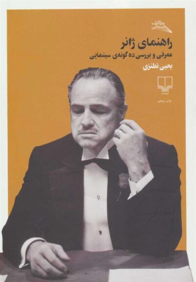 کتاب راهنمای ژانر