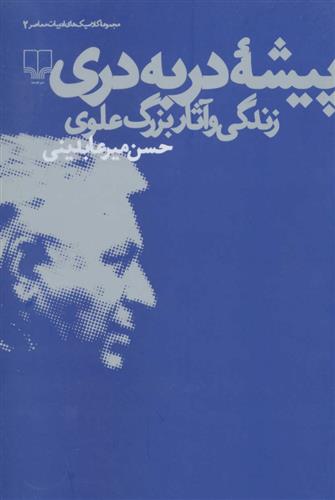 کتاب پیشه دربه دری