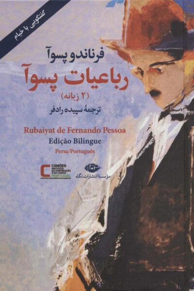 کتاب رباعیات پسوآ