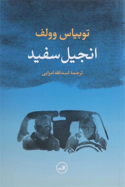 کتاب انجیل سفید
