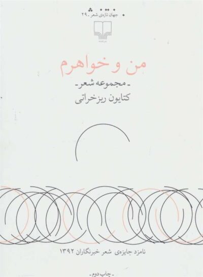 کتاب من و خواهرم
