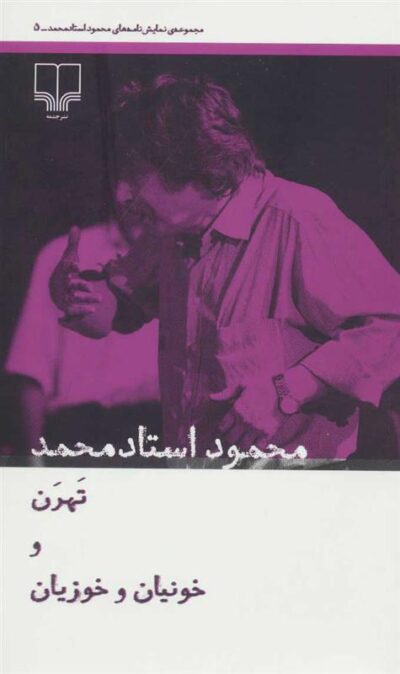 کتاب تهرن و خونیان و خوزیان