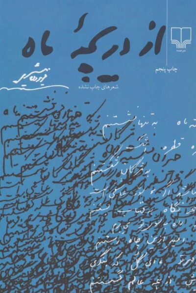 کتاب از دریچه ماه
