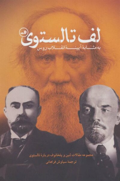 کتاب لف تالستوی