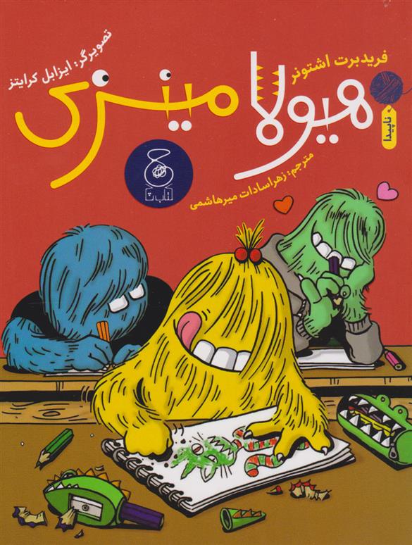 کتاب هیولا مینزی_6319df1b2ffe3.jpeg کتاب هیولا مینزی