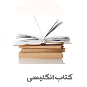 خرید کتاب انگلیسی در مشهد