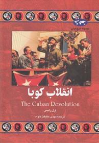 کتاب انقلاب کوبا