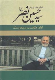 کتاب سید حسین نصر