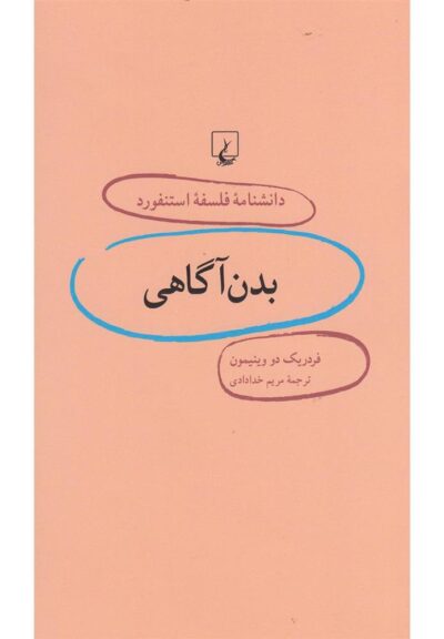 کتاب بدن آگاهی