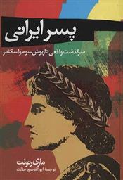 کتاب پسر ایرانی