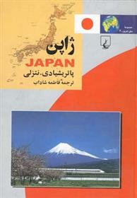 کتاب ژاپن