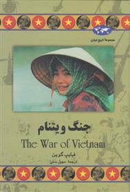 کتاب جنگ ویتنام