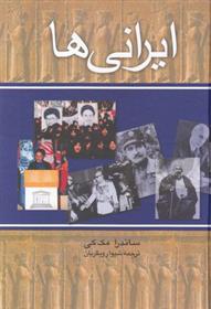 کتاب ایرانی ها