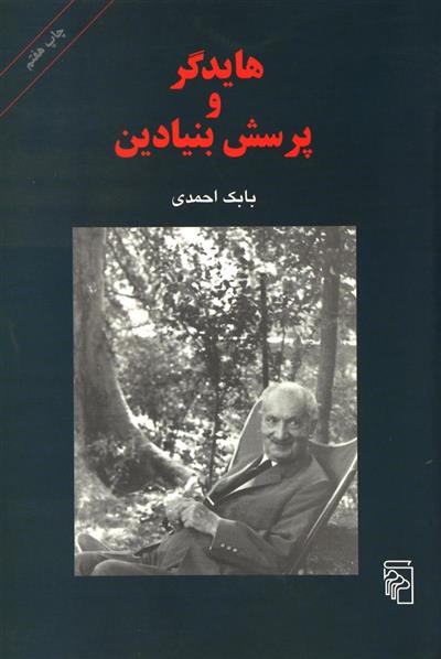 کتاب هایدگر و پرسش بنیادین