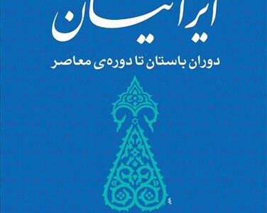 کتاب ایرانیان