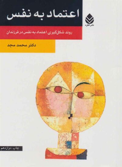 کتاب اعتماد به نفس