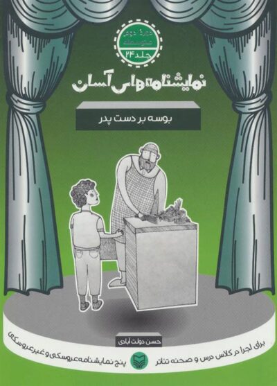 کتاب بوسه بر دست پدر