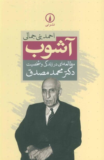 کتاب آشوب