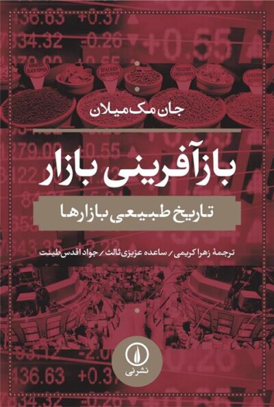 کتاب بازآفرینی بازار