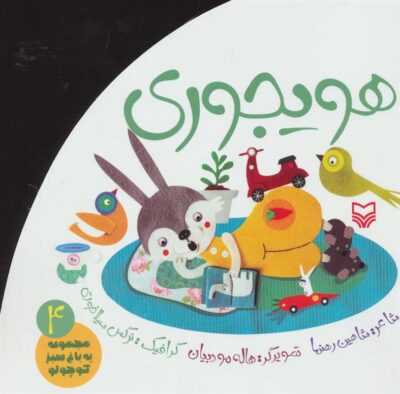 کتاب هویجوری