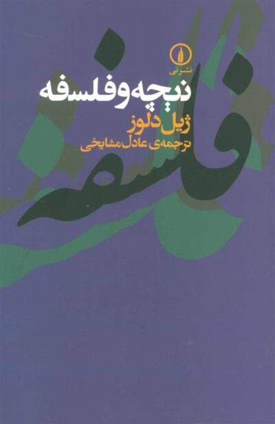 کتاب نیچه و فلسفه