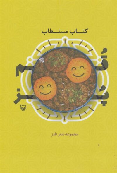 کتاب کتاب مستطاب قمپز