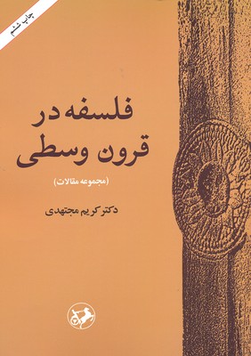 کتاب فلسفه در قرون وسطی