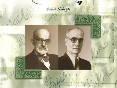 کتاب پژوهشگران معاصر ایران (جلد 4)