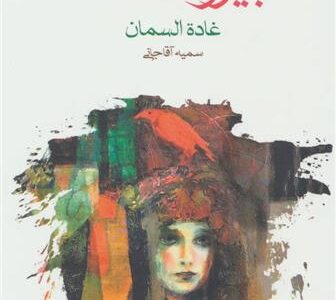 کتاب بیروت 75