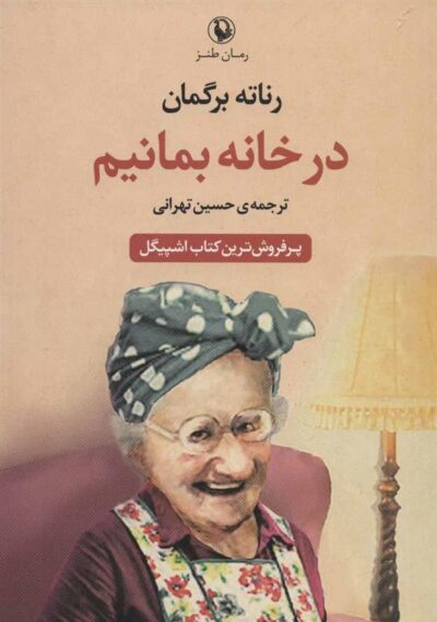 کتاب در خانه بمانیم