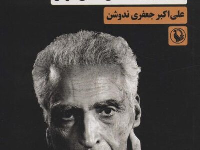 کتاب سخنگوی فرهنگ ایران