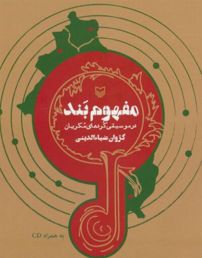 کتاب مفهوم بند