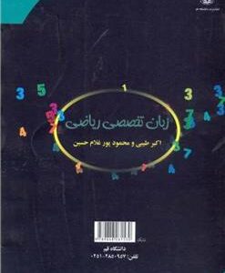کتاب زبان تخصصی ریاضی