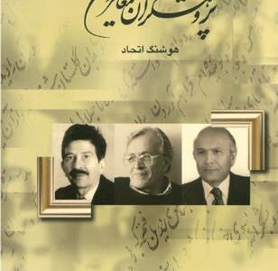 کتاب پژوهشگران معاصر ایران (جلد 13)